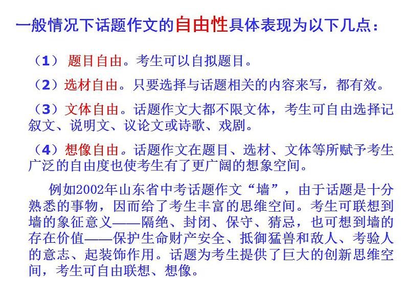 中考如何写好话题作文课件PPT07