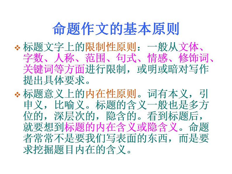 命题作文审题训练指导PPT课件05