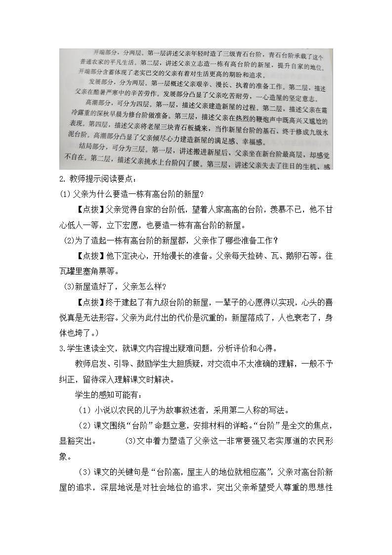 2021年语文人教部编版 七年级下册第三单元 12 台阶教案第3页