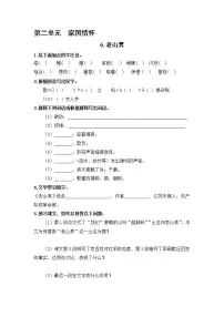初中语文人教部编版七年级下册6 老山界测试题
