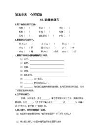 人教部編版七年級(jí)下冊(cè)18 紫藤蘿瀑布課時(shí)訓(xùn)練