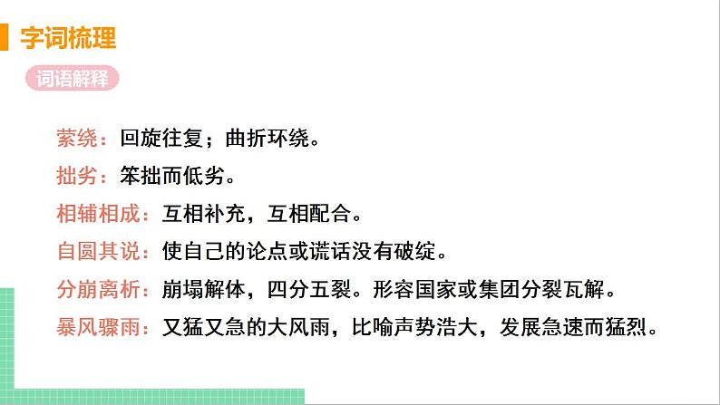 2021年语文人教部编版 八年级下册第四单元16 庆祝奥林匹克运动复兴25周年 课件第8页