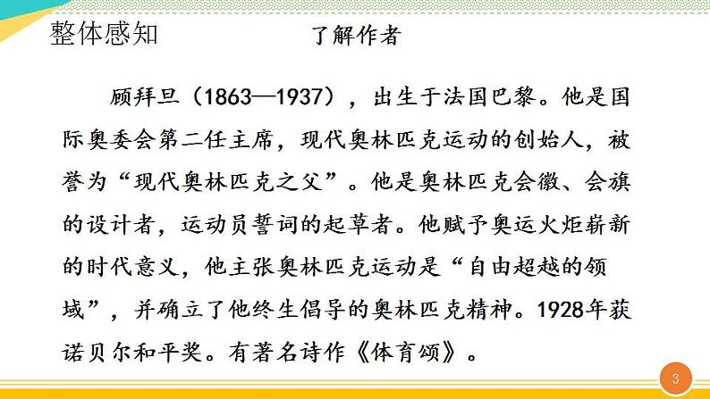 八年级下册 第四单元《庆祝奥林匹克运动复兴25周年》精品课件3(人教部编版)03