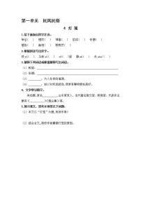 初中语文人教部编版八年级下册灯笼课后作业题