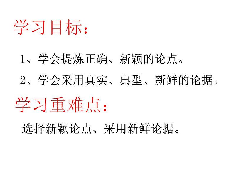 中考议论文的写作指导课件PPT02