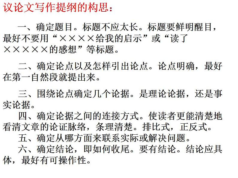 中考议论文的写作指导课件PPT06