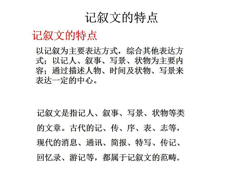 中考初中记叙文写作指导课件PPT第5页
