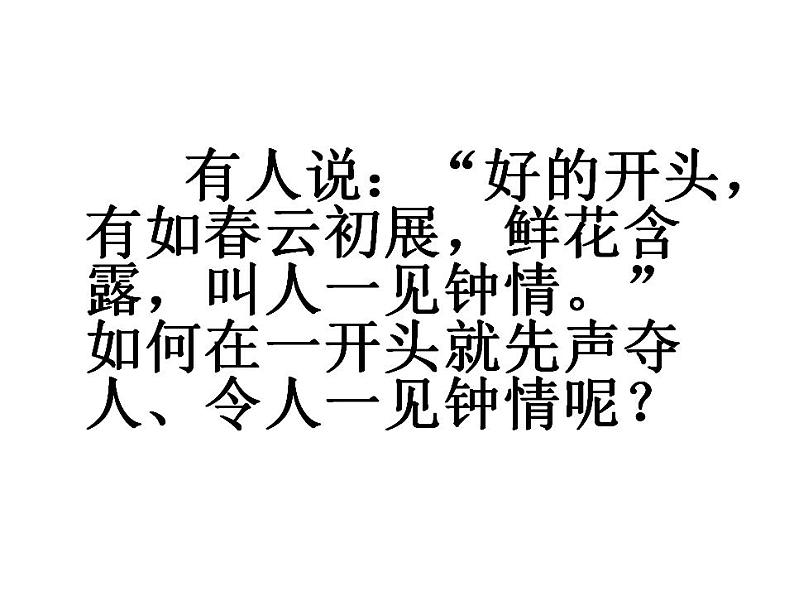 中考如何写好作文的开头ppt课件02
