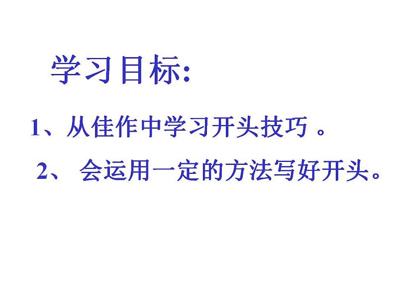 中考如何写好作文的开头ppt课件03
