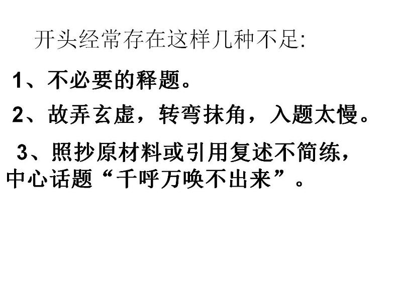 中考如何写好作文的开头ppt课件04