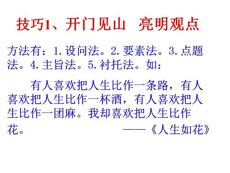 中考如何写好作文的开头ppt课件05