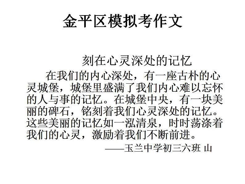 中考如何写好作文的开头ppt课件07