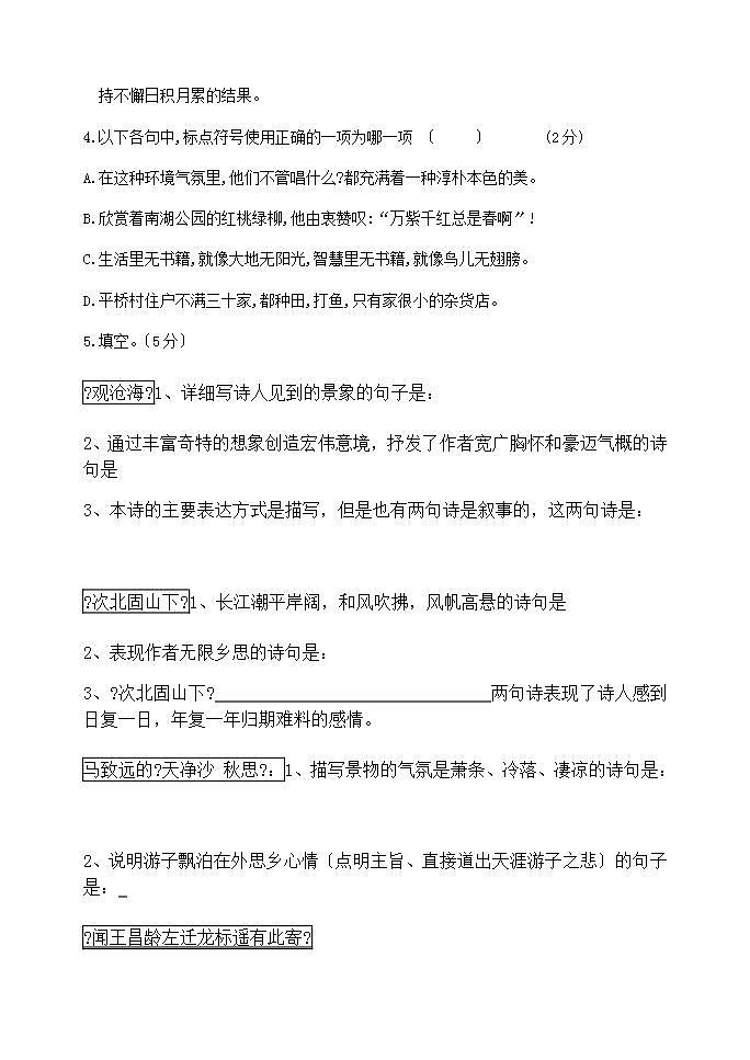 人教部编版七年级语文上学期学科阶段性评估试题附答案第2页