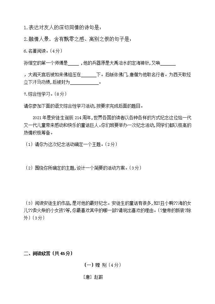 人教部编版七年级语文上学期学科阶段性评估试题附答案第3页