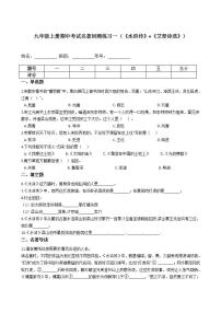 初中语文人教部编版九年级上册名著导读（二） 《水浒传》：古典小说的阅读课后练习题