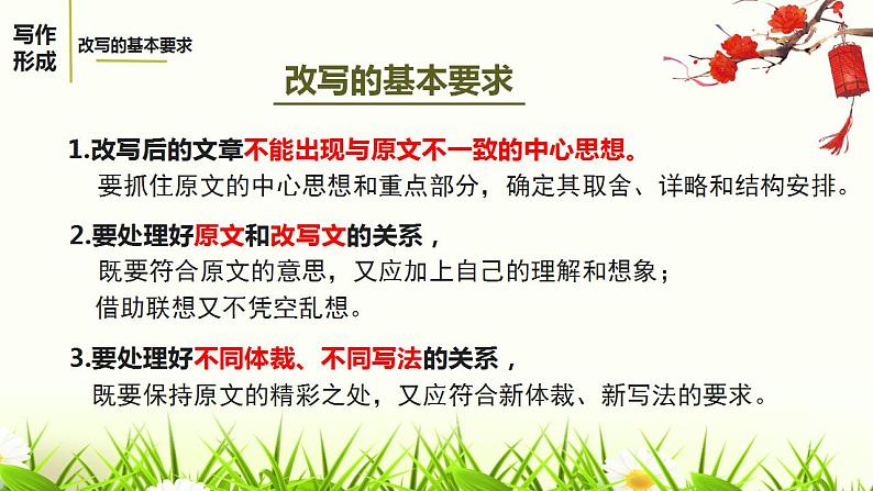 人教部编版九年级语文上册写作:学习改写 课件第7页