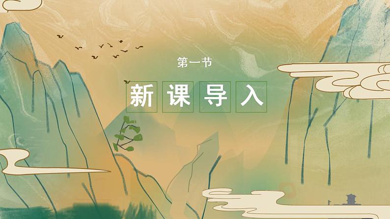人教部编版九年级语文上册名著导读《水浒传》 课件第2页
