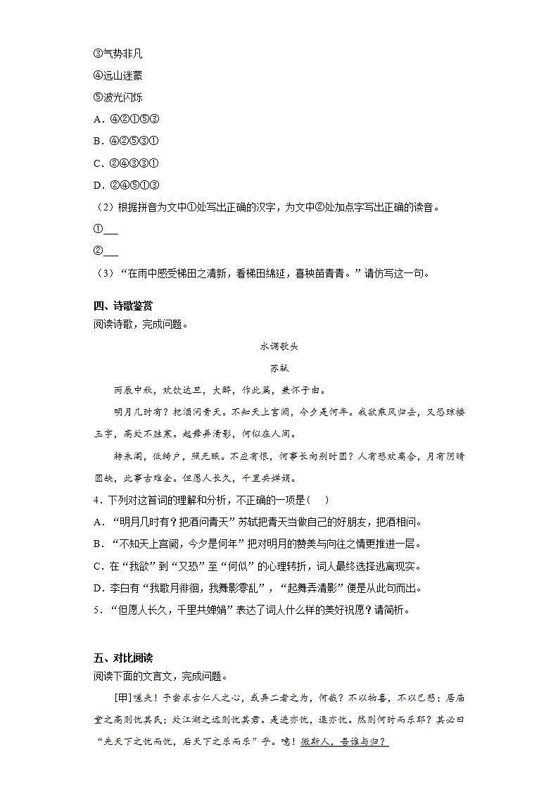 福建省莆田市秀屿区2020-2021学年九年级上学期期中语文试题(word版含答案)第2页