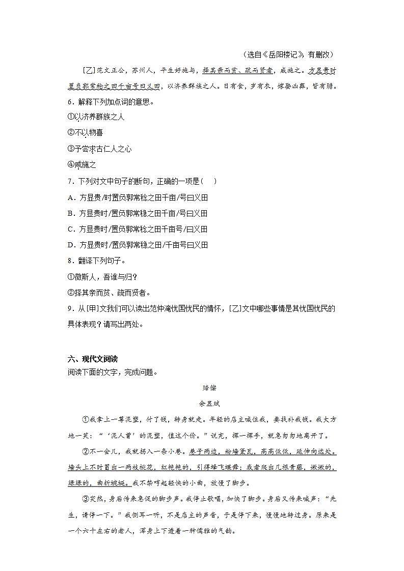 福建省莆田市秀屿区2020-2021学年九年级上学期期中语文试题(word版含答案)第3页