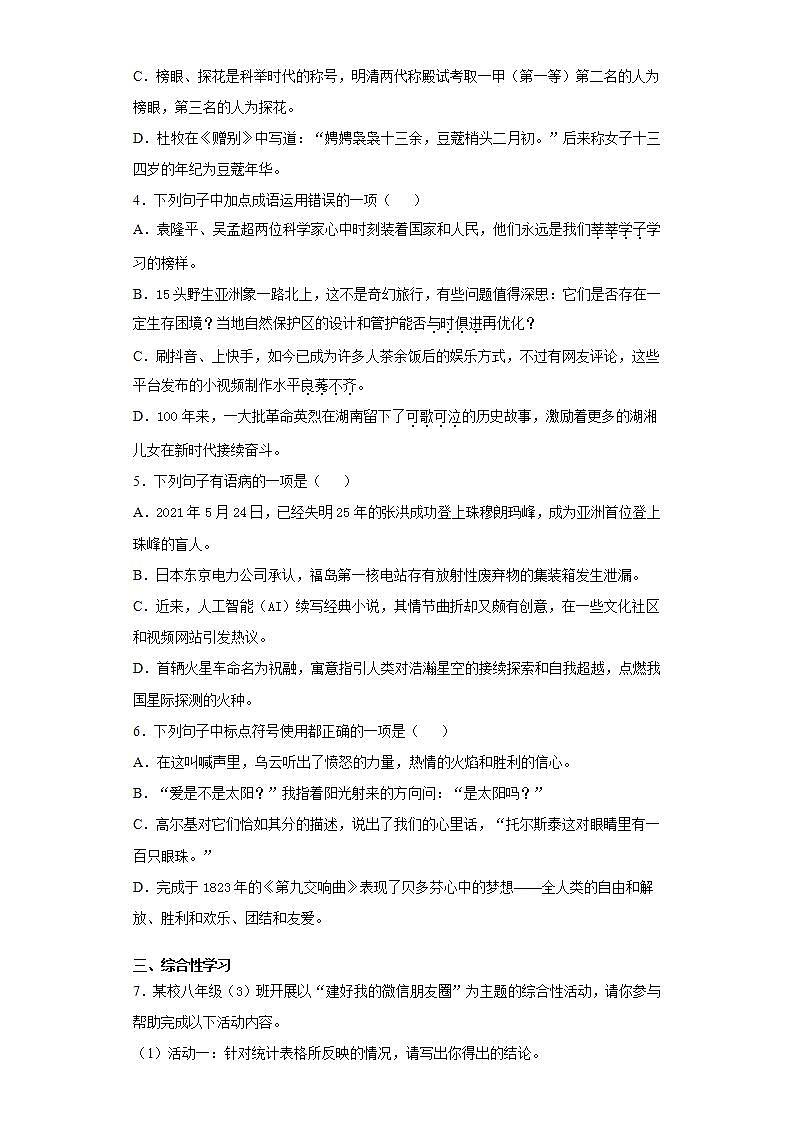 湖南省怀化市鹤城区2020-2021学年八年级下学期期末语文试题(word版含答案)第2页