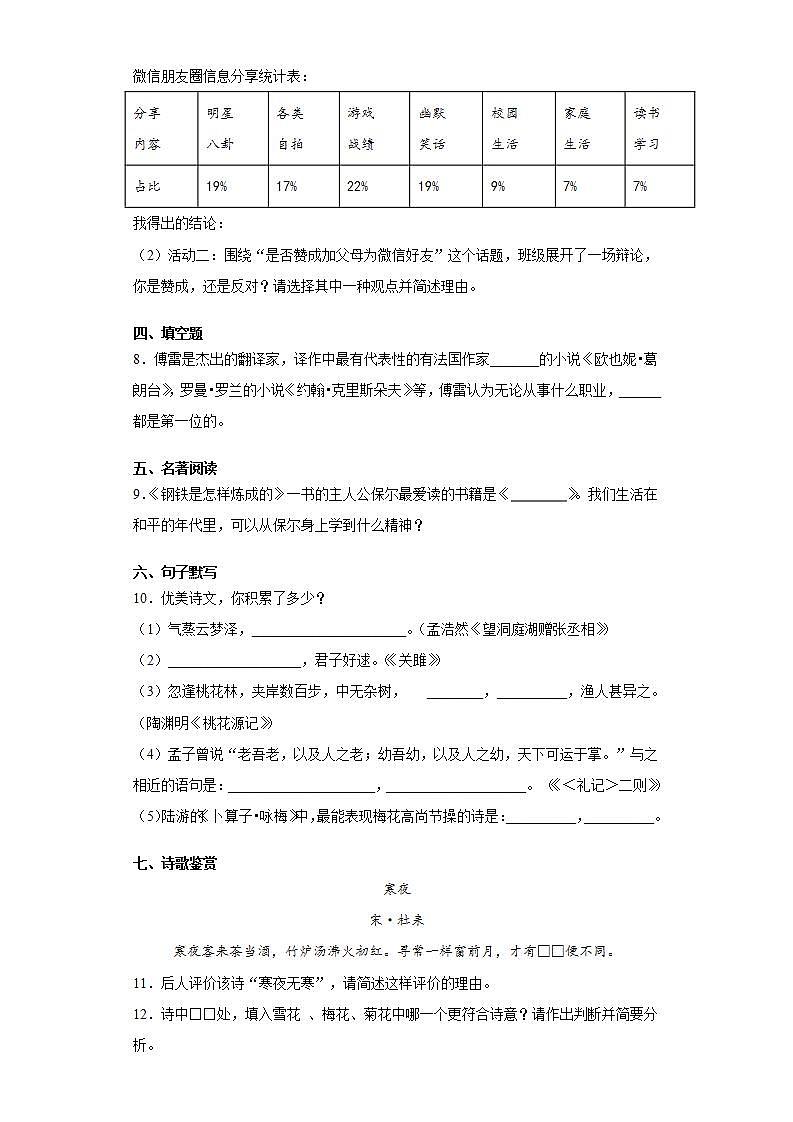 湖南省怀化市鹤城区2020-2021学年八年级下学期期末语文试题(word版含答案)第3页