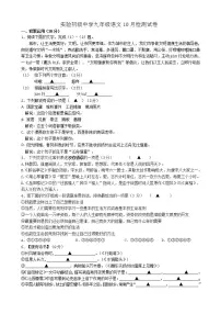 江苏省扬州市江都区实验初级中学2021-2022学年九年级上学期10月月考语文【试卷+答案】