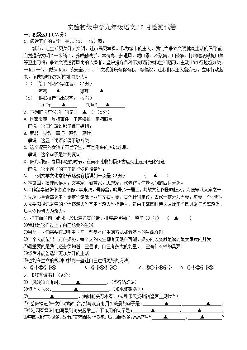 江苏省扬州市江都区实验初级中学2021-2022学年九年级上学期10月月考语文【试卷+答案】第1页