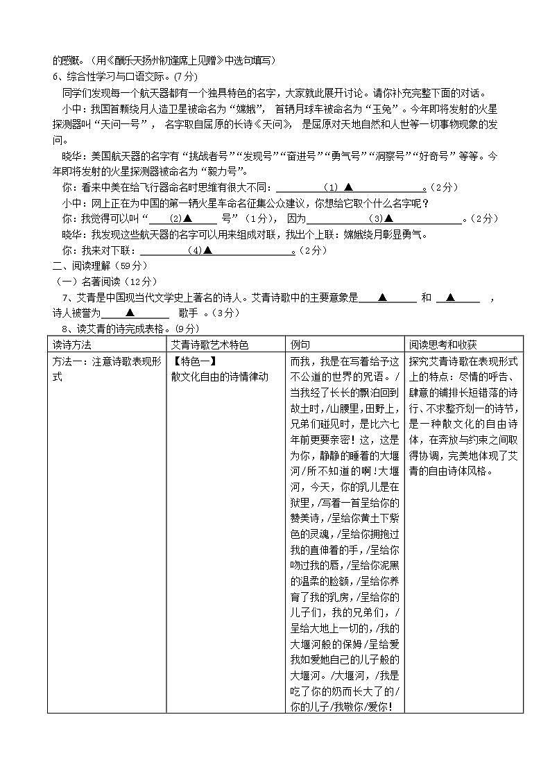 江苏省扬州市江都区实验初级中学2021-2022学年九年级上学期10月月考语文【试卷+答案】第2页
