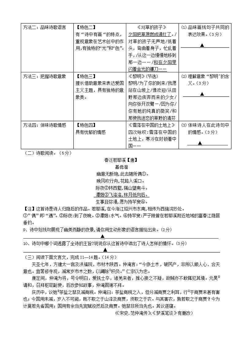 江苏省扬州市江都区实验初级中学2021-2022学年九年级上学期10月月考语文【试卷+答案】第3页