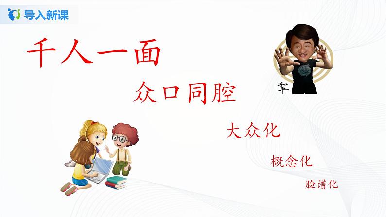 《写人要抓住特点》课件第3页