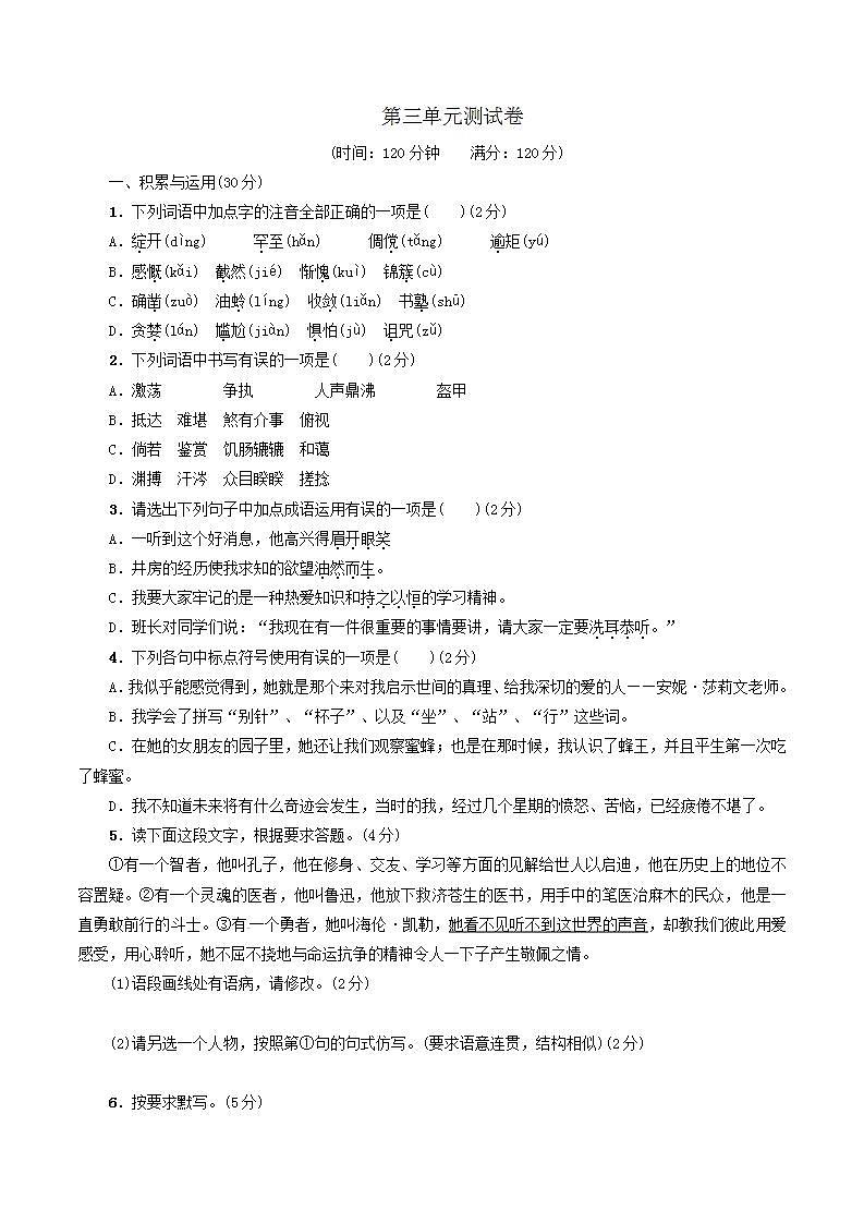 《第三单元测试卷》第1页