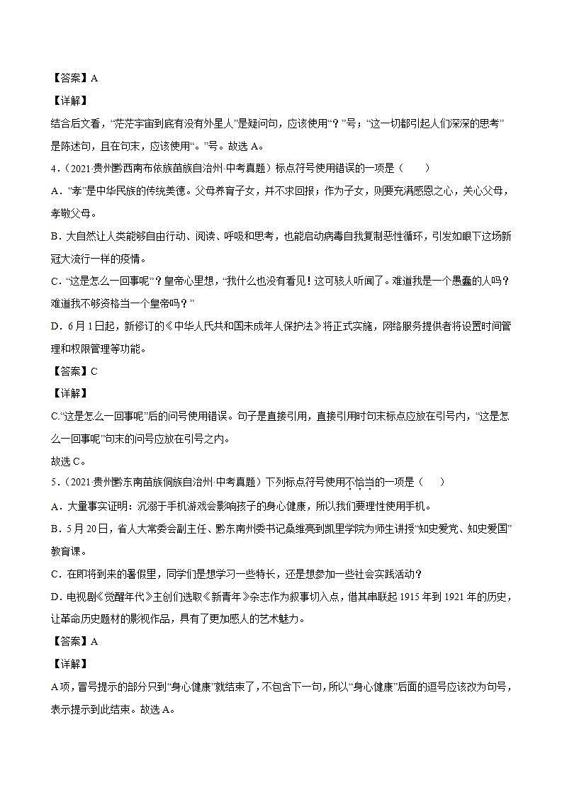 专题09 标点符号(解析版)第2页