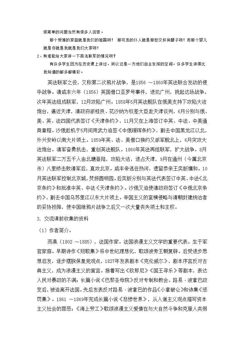 部编版语文九年级上册《就英法联军远征中国给巴特勒上尉的信》教案02