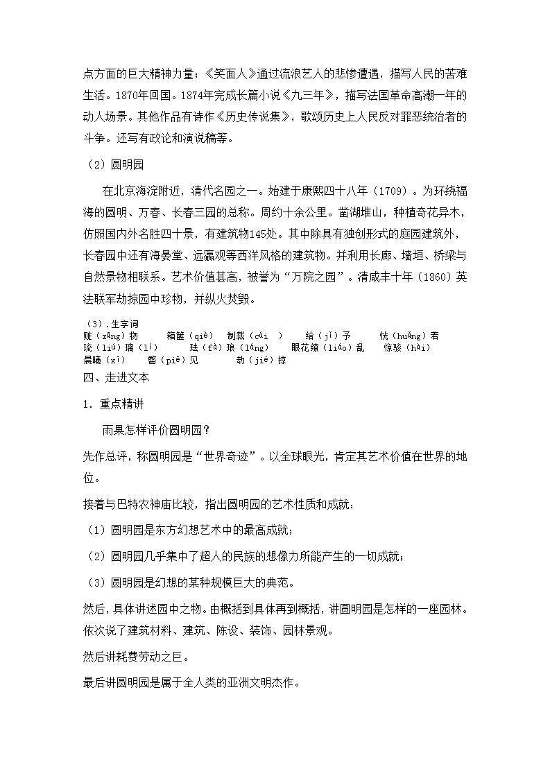 部编版语文九年级上册《就英法联军远征中国给巴特勒上尉的信》教案03