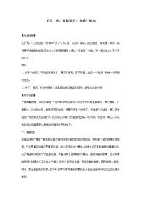 初中语文人教部编版九年级上册写作 议论要言之有据教案