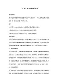 初中语文人教部编版九年级上册写作 观点要明确教案设计