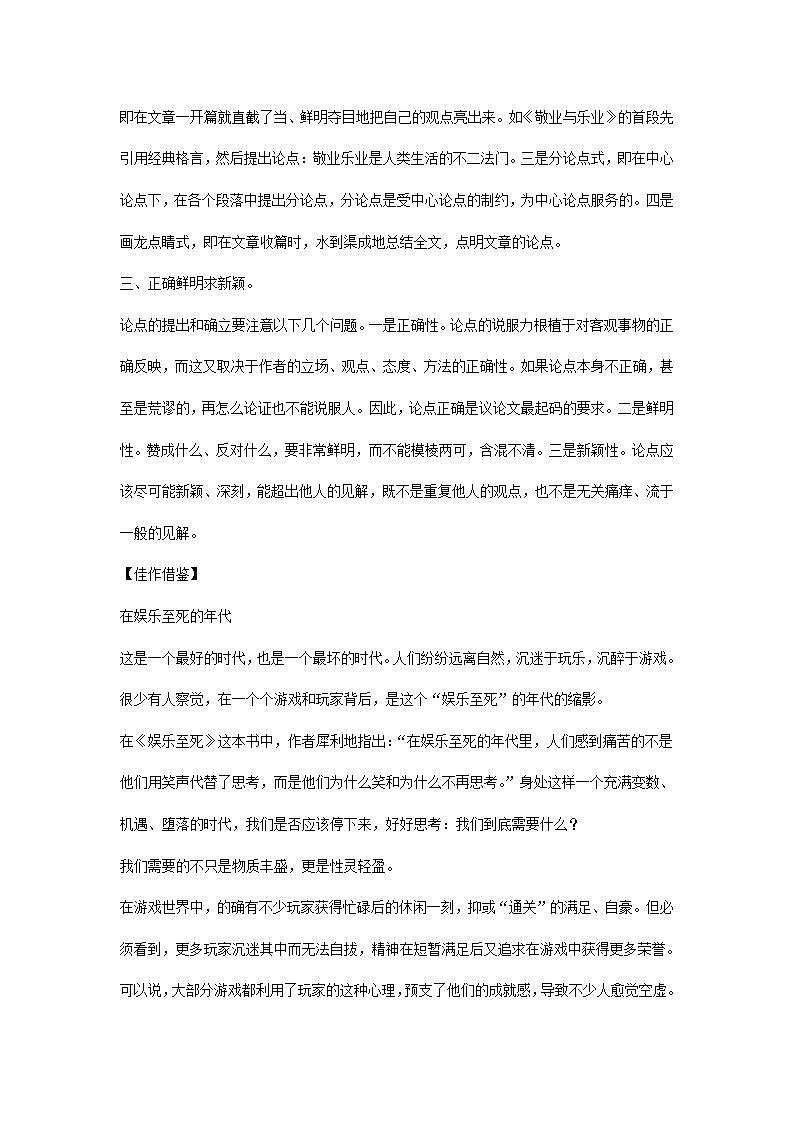 部编版语文九年级上册《写作:观点要明确》教案02