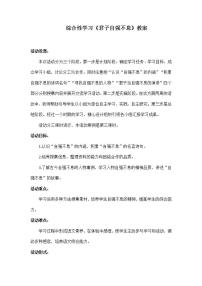 语文综合性学习 君子自强不息教案