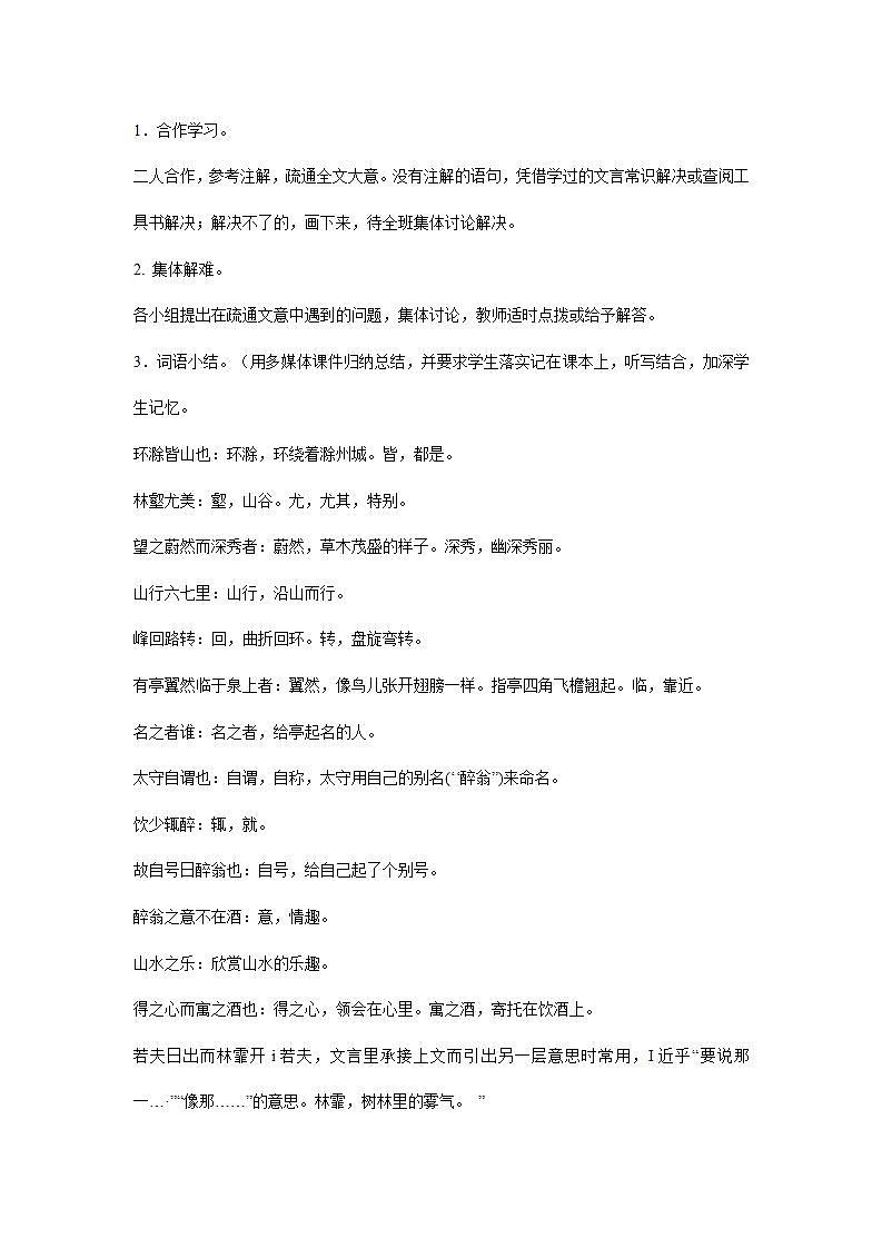 部编版语文九年级上册《醉翁亭记》教案03