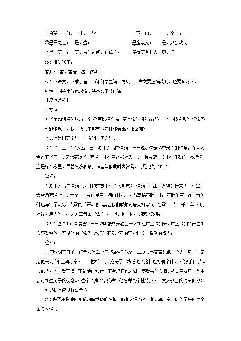 部编版语文九年级上册《湖心亭看雪》教案第3页