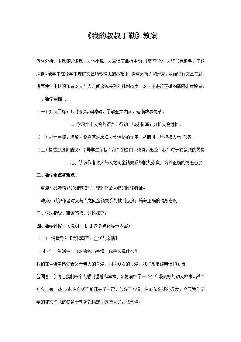部编版语文九年级上册《我的叔叔于勒》教案01