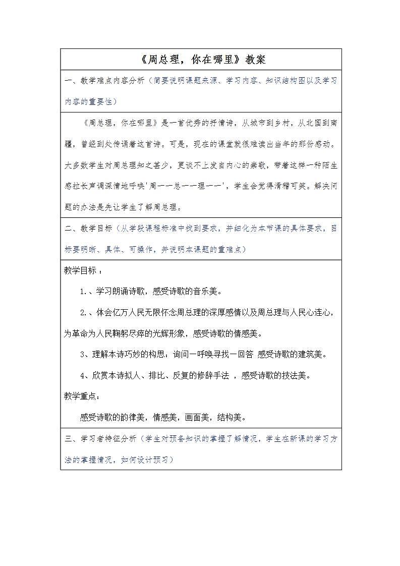 部编版语文九年级上册《周总理,你在哪里》教案第1页