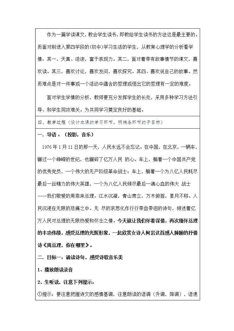 部编版语文九年级上册《周总理,你在哪里》教案第2页