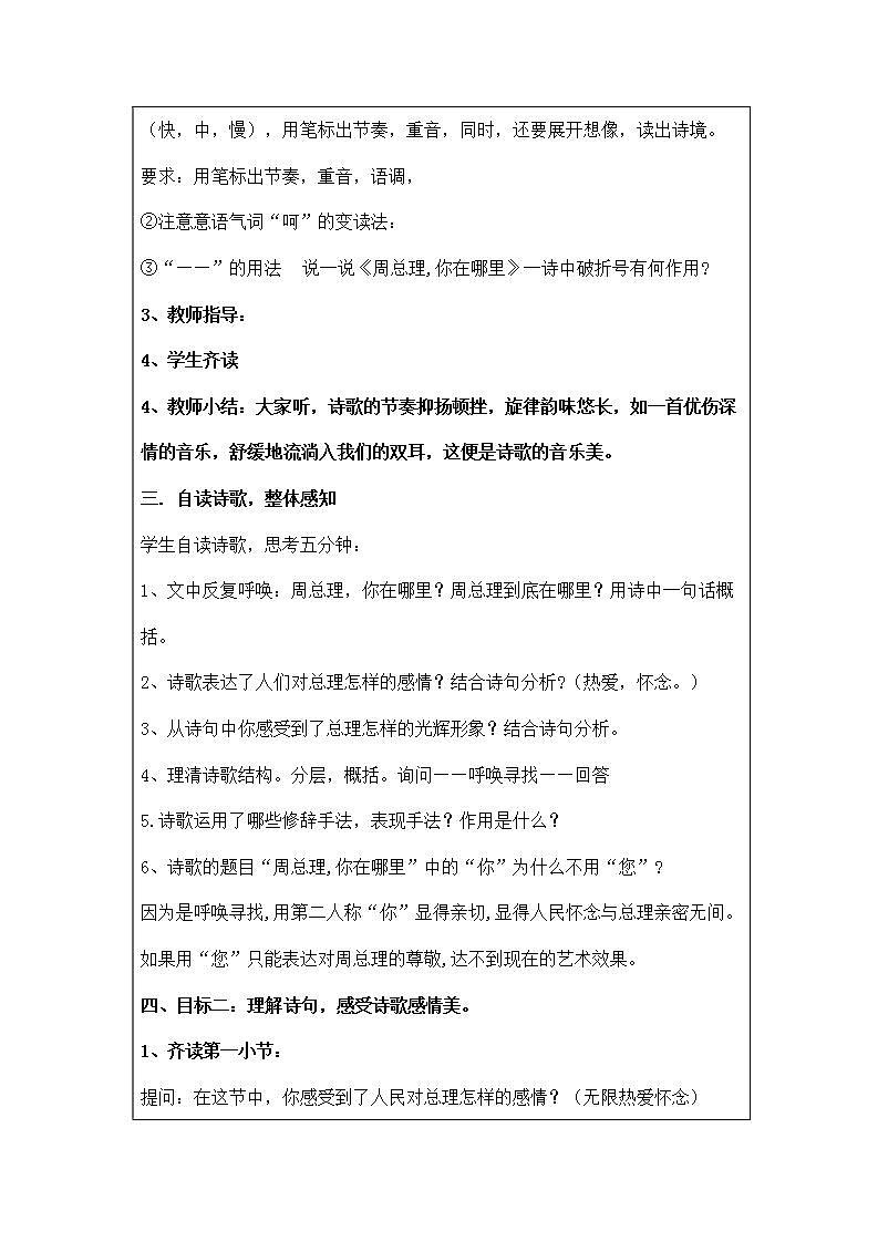 部编版语文九年级上册《周总理,你在哪里》教案第3页