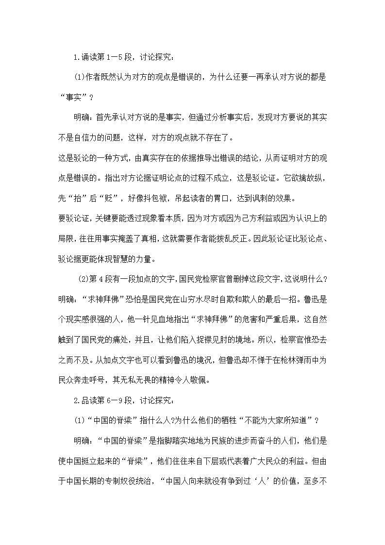 部编版语文九年级上册《中国人失掉自信力了吗》教案03