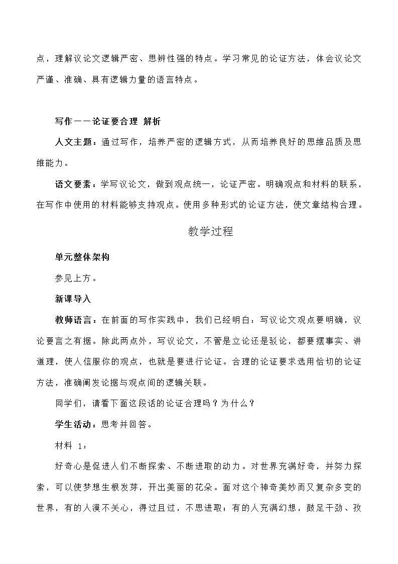 部编版语文九年级上册《写作:论证要合理》教案第2页