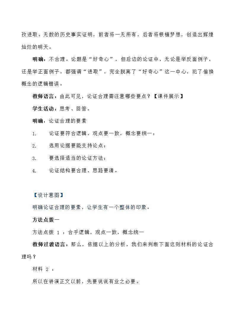 部编版语文九年级上册《写作:论证要合理》教案第3页