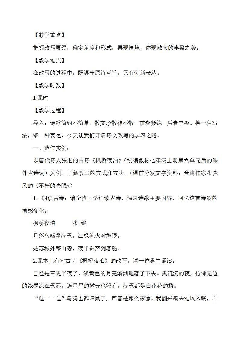 部编版语文九年级上册《学习改写》教案02
