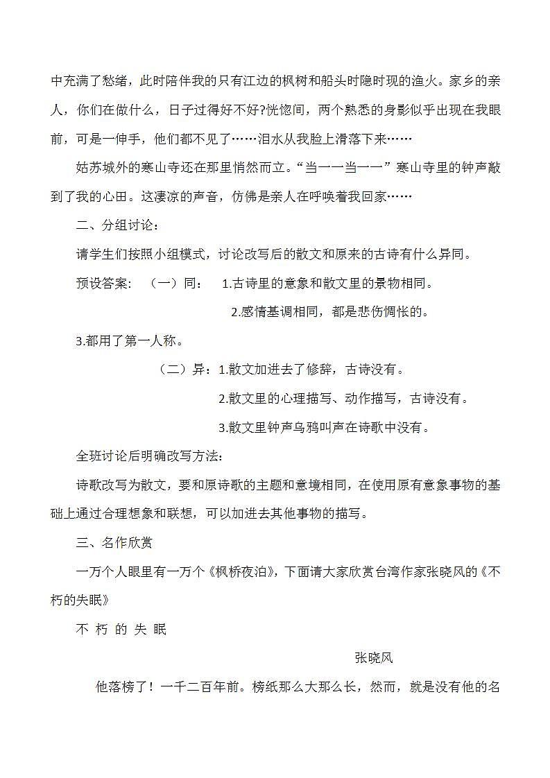 部编版语文九年级上册《学习改写》教案03