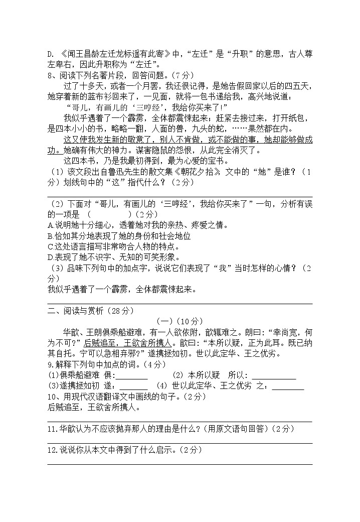 江苏省无锡市周铁学区2021-2022学年七年级9月单元复习卷语文【试卷+答案】02